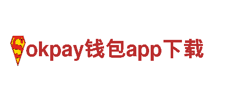 探索okpay钱包app下载，畅游精彩风景